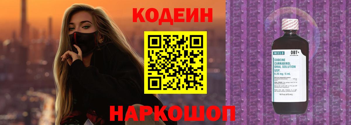 Кодеин Purple Drank  Кодеин Purple Drank  Вход с VPN  Курчалой 